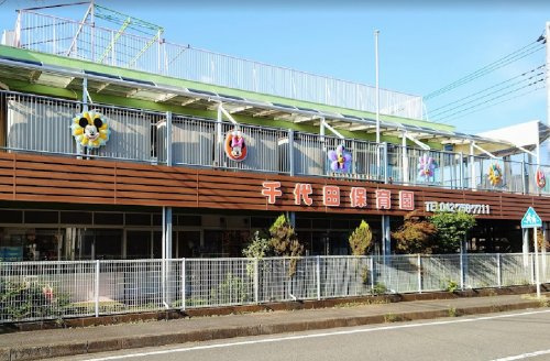 【保育園】千代田保育園まで315ｍ