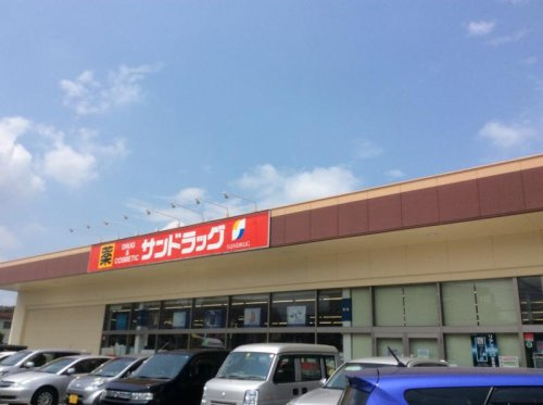 【ドラッグストア】サンドラッグ所沢花園店まで110ｍ