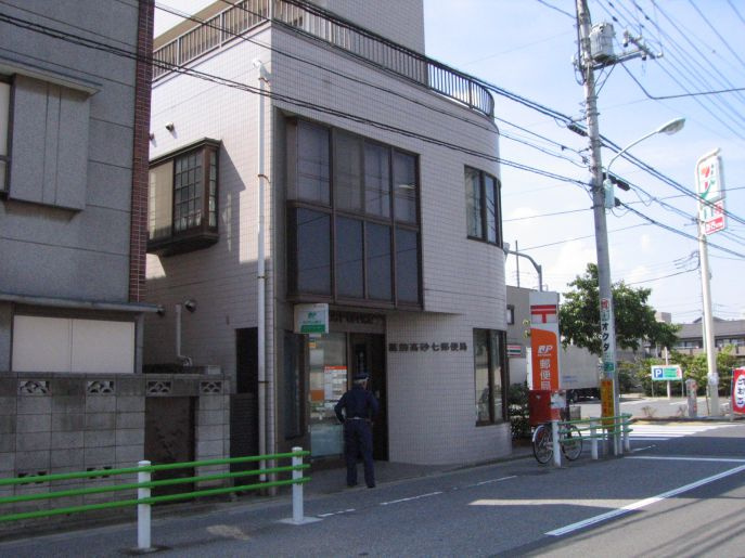 【郵便局】葛飾高砂七郵便局まで227ｍ
