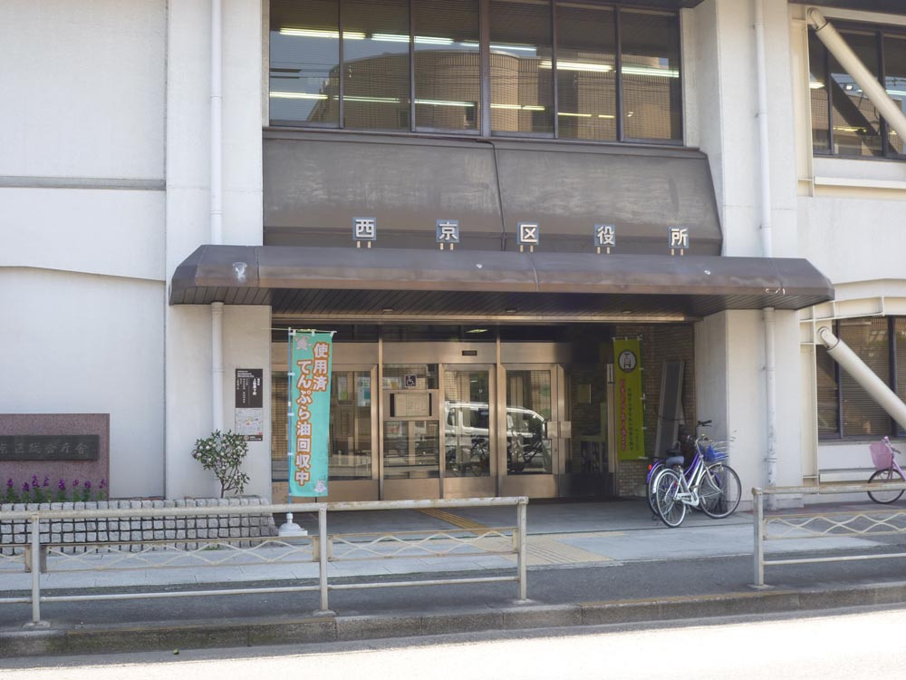 【市役所・区役所】西京区役所まで673ｍ