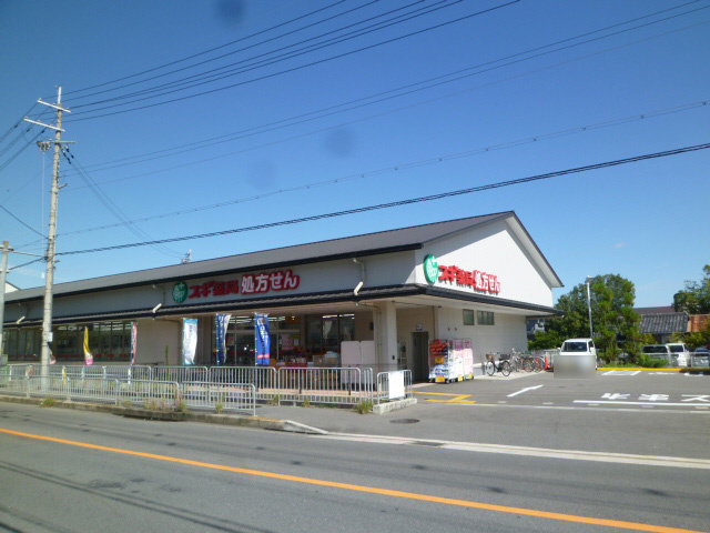 【ドラッグストア】スギ薬局　上桂山田口店まで486ｍ