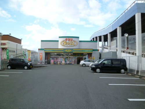 【ドラッグストア】ダックス羽束師店まで1471ｍ