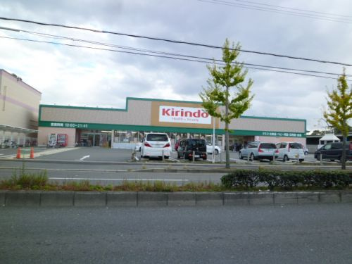 【ドラッグストア】キリン堂羽束師店まで1889ｍ