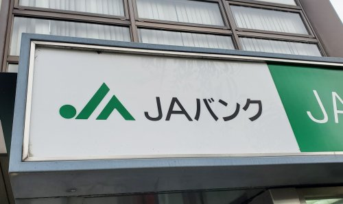 【銀行】JA京都中央洛南支店まで1235ｍ