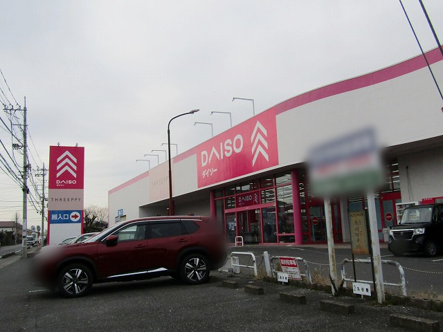 【その他】ザ・ダイソー鷲宮店まで286ｍ