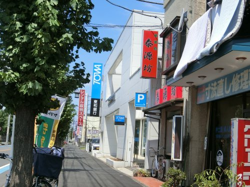 【銀行】東和銀行坂戸支店まで720ｍ