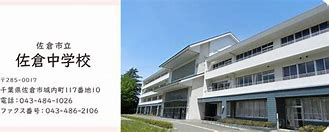 【中学校】佐倉市立佐倉中学校まで1601ｍ