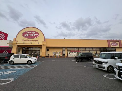 【スーパー】カスミフードオフストッカー　千代川店まで1370ｍ