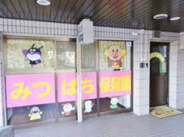 【保育園】みつばち保育園香里園まで315ｍ