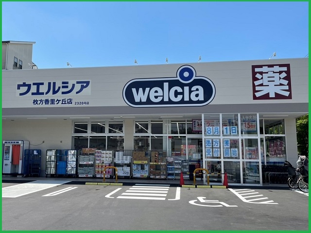 【ドラッグストア】ウエルシア　枚方香里ケ丘店まで318ｍ