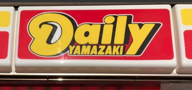 【コンビニエンスストア】デイリーヤマザキ　広島馬木店まで1226ｍ