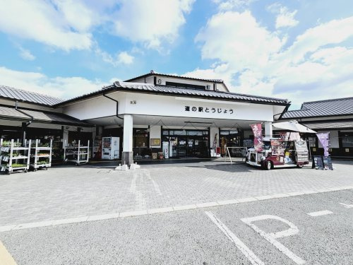 【スーパー】道の駅とうじょうまで1216ｍ