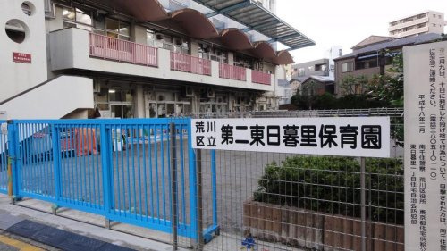 【保育園】第二東日暮里保育園まで338ｍ