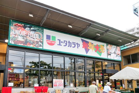 【スーパー】新鮮大売　ユータカラヤ　日暮里店まで438ｍ