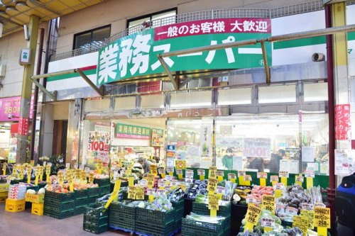 【スーパー】業務スーパー　三ノ輪店まで560ｍ