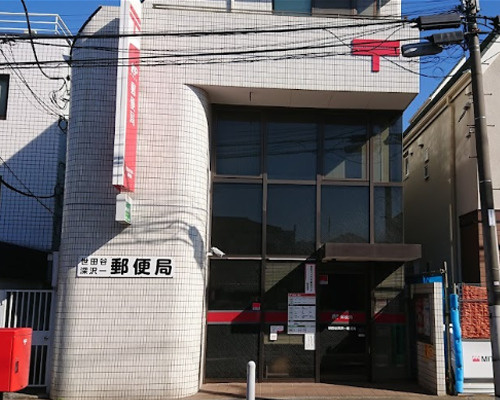 【郵便局】世田谷深沢一郵便局まで582ｍ