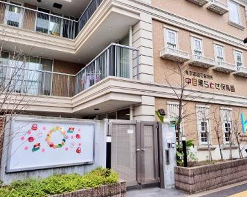 【保育園】中目黒ちとせ保育園まで540ｍ