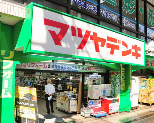 【家電製品】マツヤデンキ　学芸大学店まで770ｍ