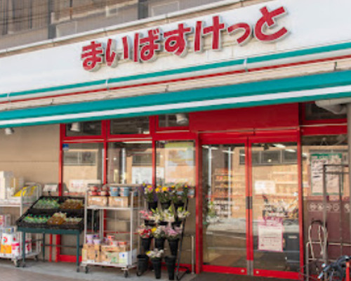 【スーパー】まいばすけっと祐天寺駅前まで349ｍ