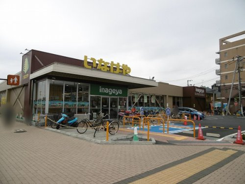 【スーパー】いなげや西東京富士町店まで560ｍ