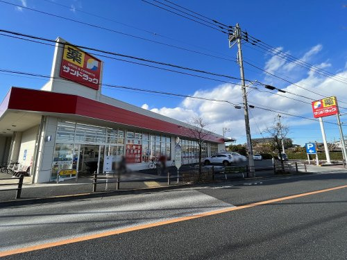 【ドラッグストア】サンドラッグ　西東京泉町店まで750ｍ