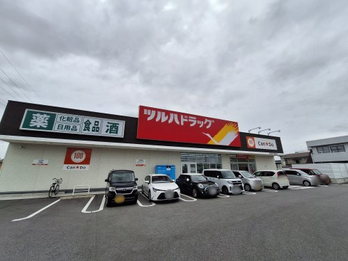 【ドラッグストア】ツルハドラッグ　宇都宮不動前店まで590ｍ