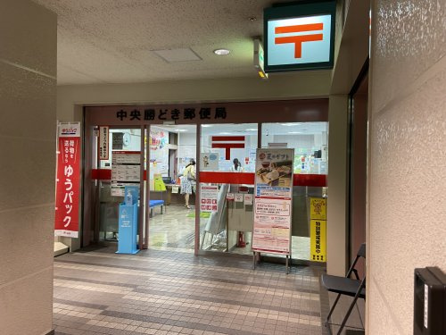 【郵便局】中央勝どき郵便局まで438ｍ
