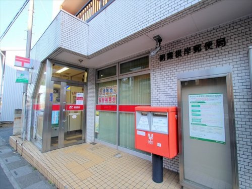 【郵便局】朝霞根岸郵便局まで960ｍ