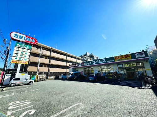 【ドラッグストア】ドラッグセイムス和光本町店まで350ｍ
