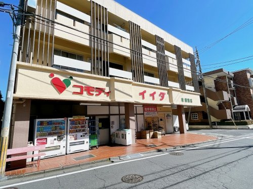 【スーパー】コモディイイダ　東朝霞店まで690ｍ