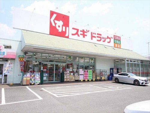 【ドラッグストア】スギドラッグ　新座店まで760ｍ