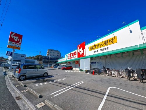 【ドラッグストア】スギ薬局和光店まで120ｍ