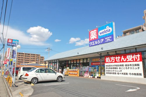 【ドラッグストア】ウエルシア越谷登戸店まで441ｍ