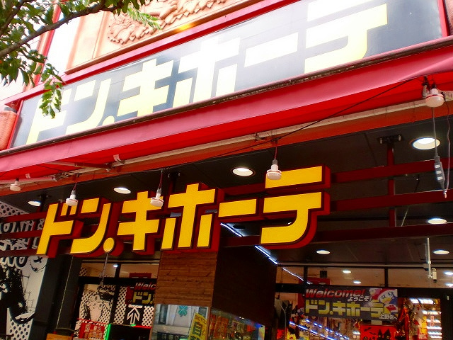 【ディスカウントショップ】ドンキホーテ上野店まで976ｍ