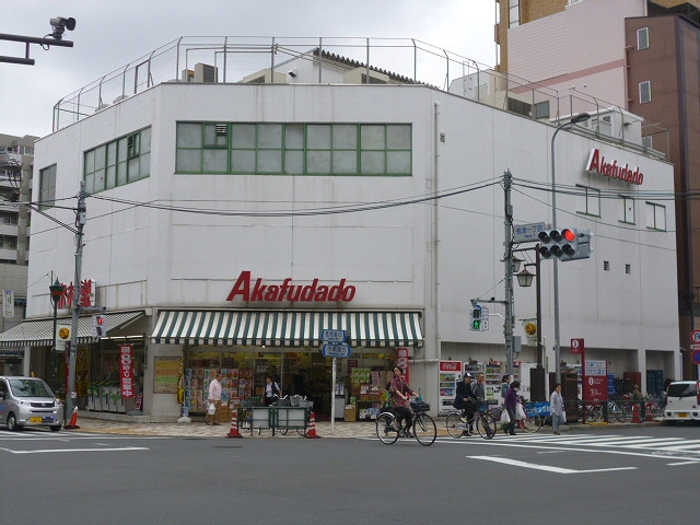 【スーパー】アブアブ赤札堂　根津店まで342ｍ