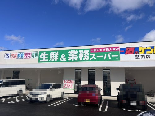【スーパー】業務スーパー　堅田店まで951ｍ