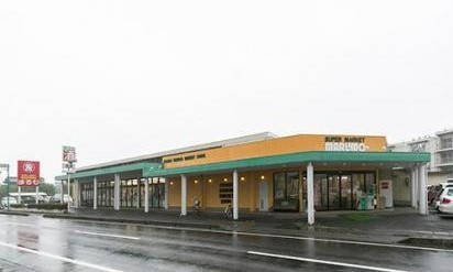 【スーパー】スーパーまるも千代田店まで319ｍ