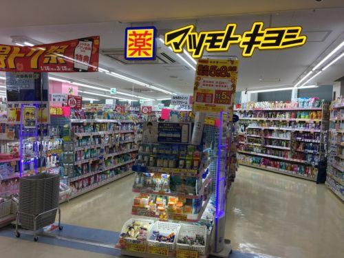 【ドラッグストア】ドラッグストア　マツモトキヨシ　セレオ相模原店まで1213ｍ