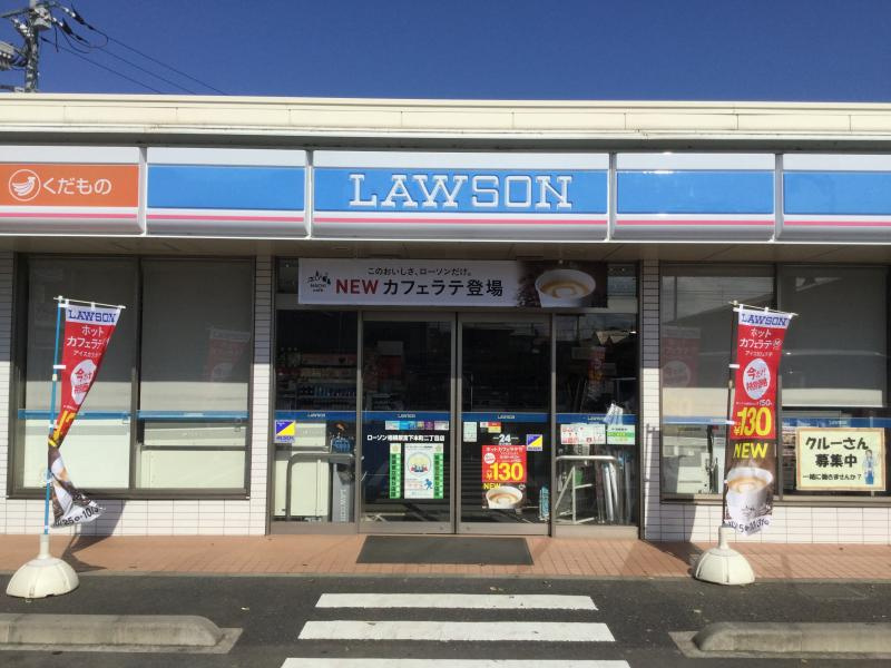 【コンビニエンスストア】ローソン　相模原宮下本町二丁目店まで438ｍ