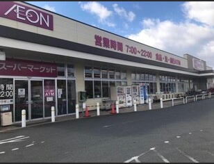 【スーパー】マックスバリュ宮上店まで599ｍ