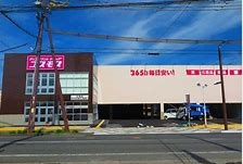 【ドラッグストア】ディスカウントドラッグコスモス　広畑店まで427ｍ