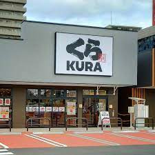 【寿司】無添　くら寿司　平塚見附店まで250ｍ