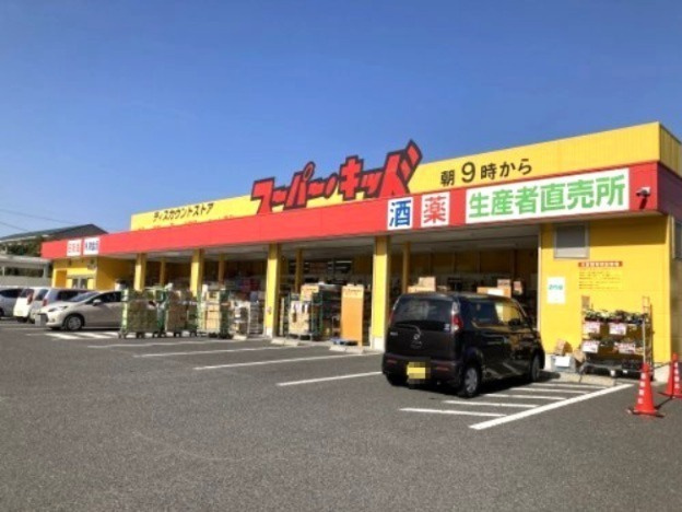 【ディスカウントショップ】スーパー・キッド　鹿屋西原店まで1080ｍ