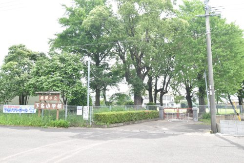 【小学校】鹿屋市立下名小学校まで2183ｍ