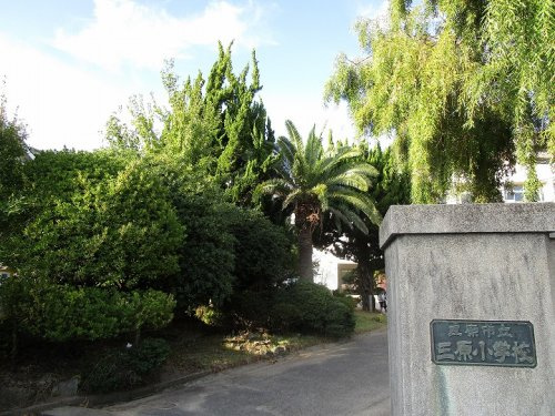 【小学校】三原市立　三原小学校まで911ｍ