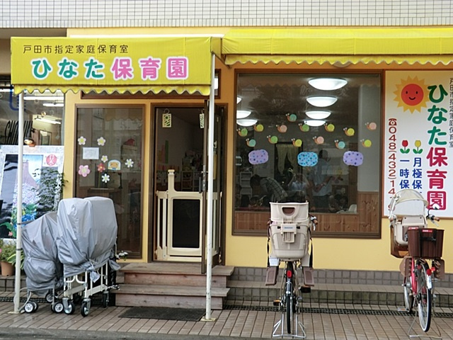 【保育園】ひなた保育園まで606ｍ