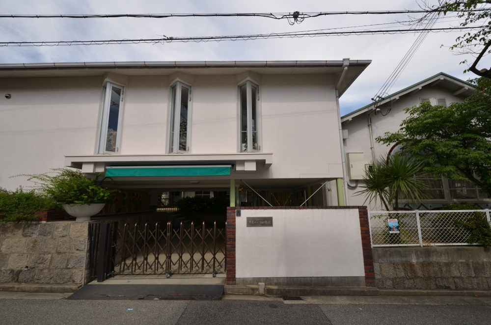 【幼稚園】芦屋みどり幼稚園まで800ｍ