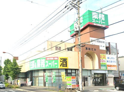【スーパー】業務スーパー寒川店まで1045ｍ