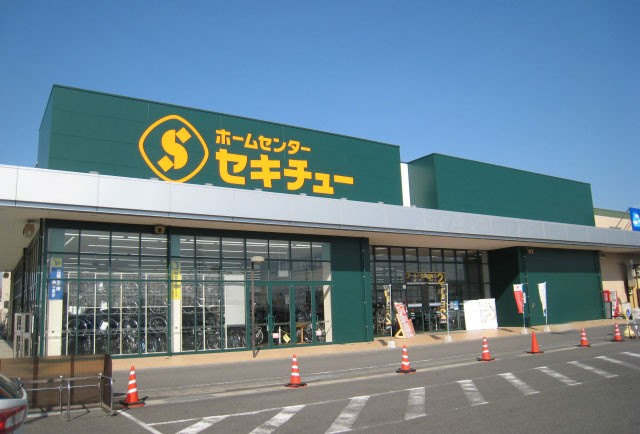 【ホームセンター】セキチュー伊勢崎茂呂店 まで1147ｍ