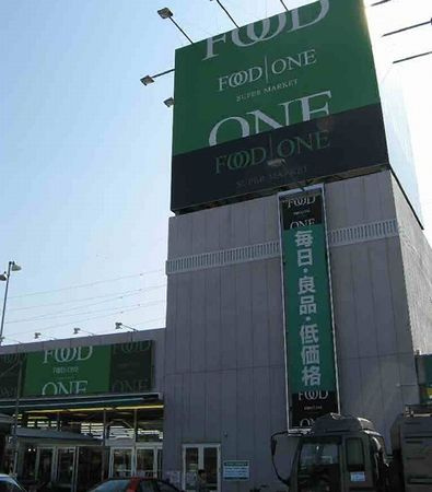 【スーパー】フードワン　綾瀬店まで1693ｍ